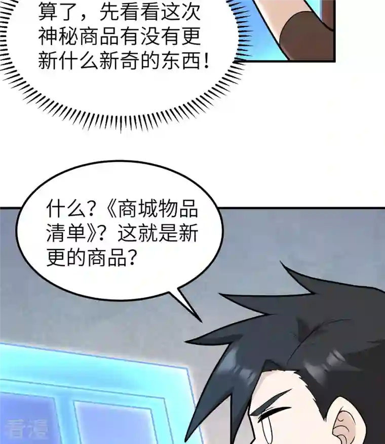 荒岛余生之时空流浪纪第208话