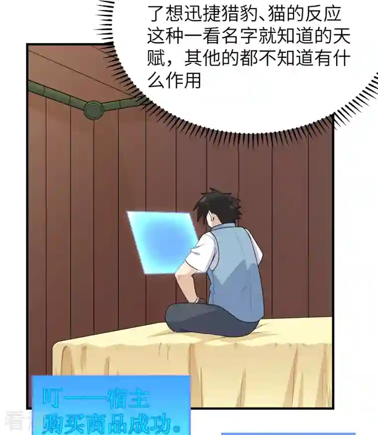 荒岛余生之时空流浪纪第208话
