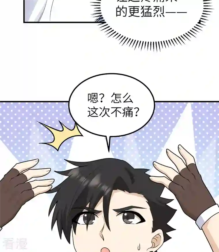 荒岛余生之时空流浪纪第208话