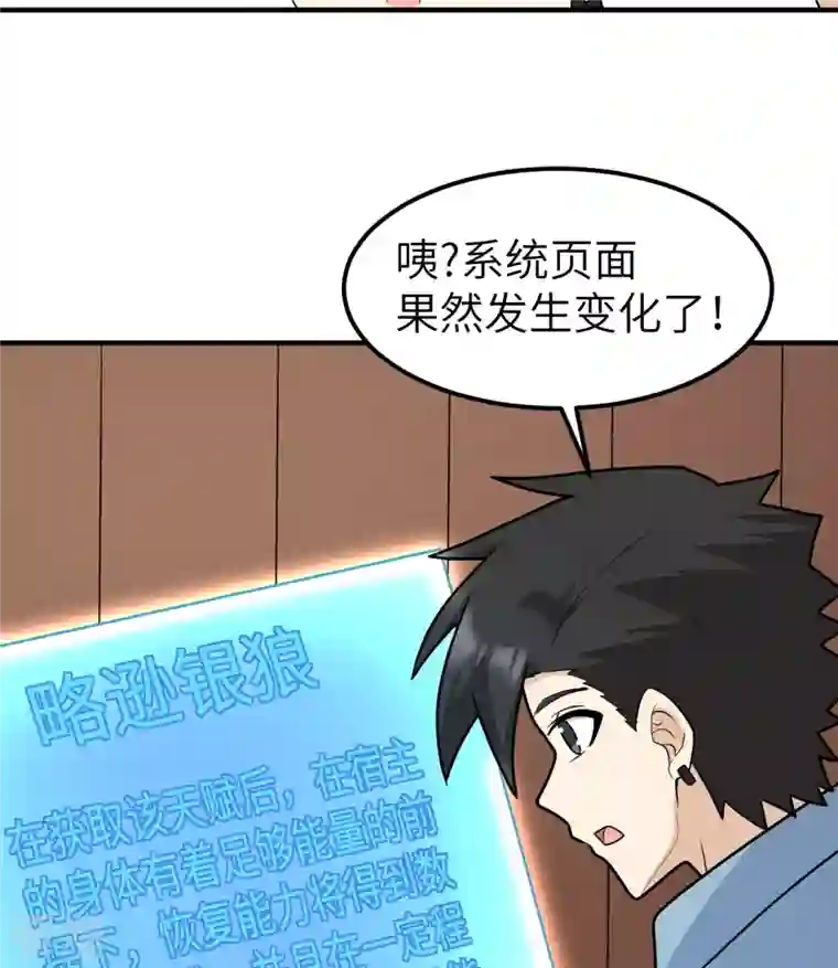 荒岛余生之时空流浪纪第208话