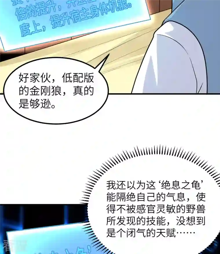 荒岛余生之时空流浪纪第208话