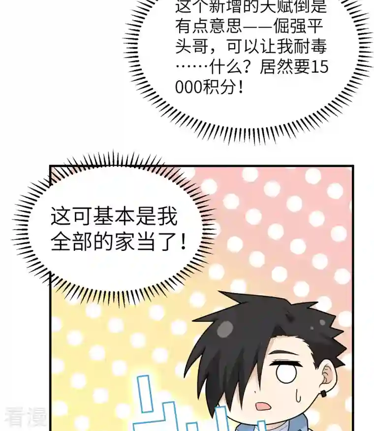 荒岛余生之时空流浪纪第208话