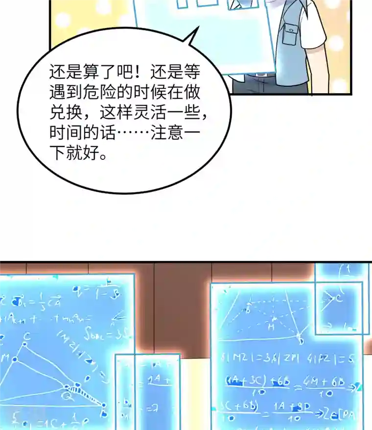 荒岛余生之时空流浪纪第208话