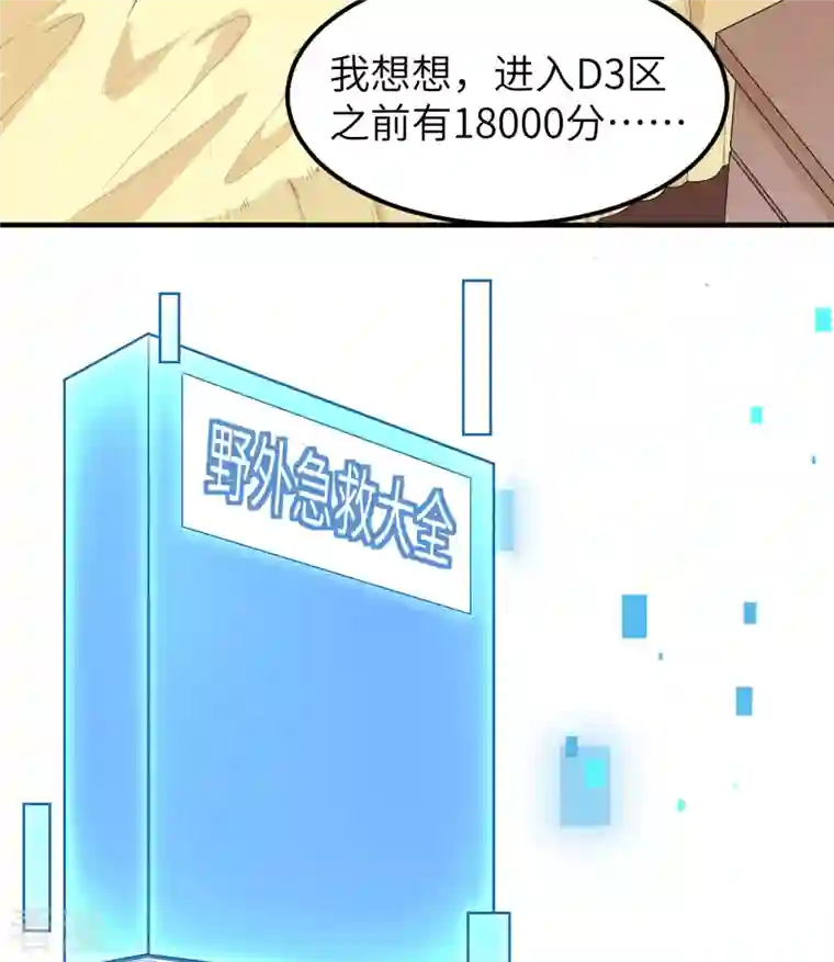 荒岛余生之时空流浪纪第208话