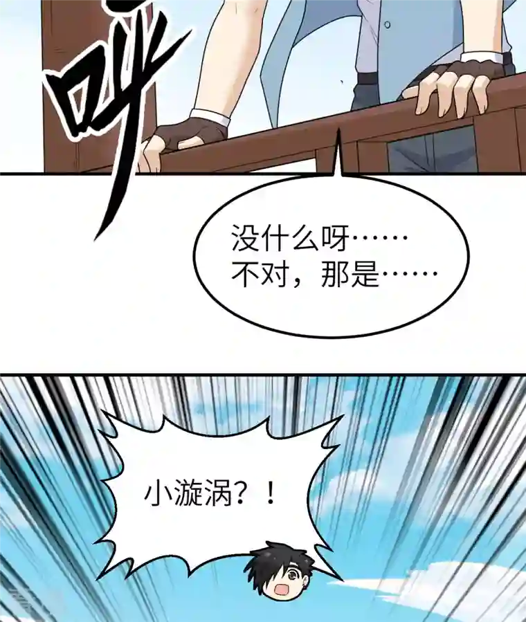荒岛余生之时空流浪纪第208话