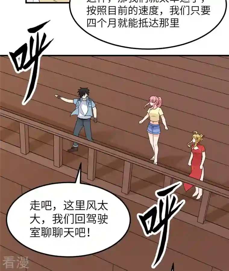 荒岛余生之时空流浪纪第208话