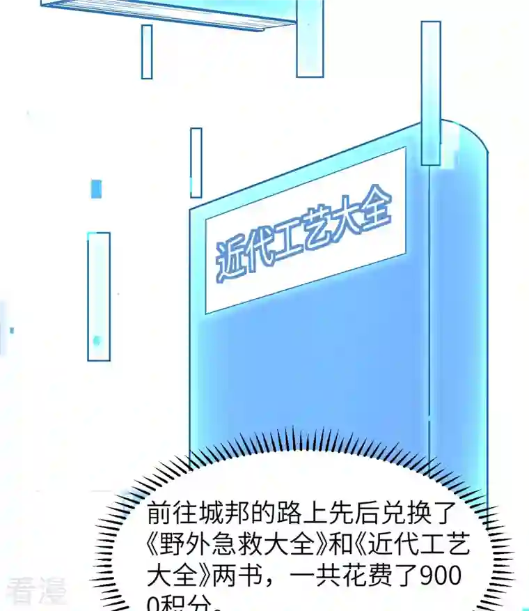 荒岛余生之时空流浪纪第208话