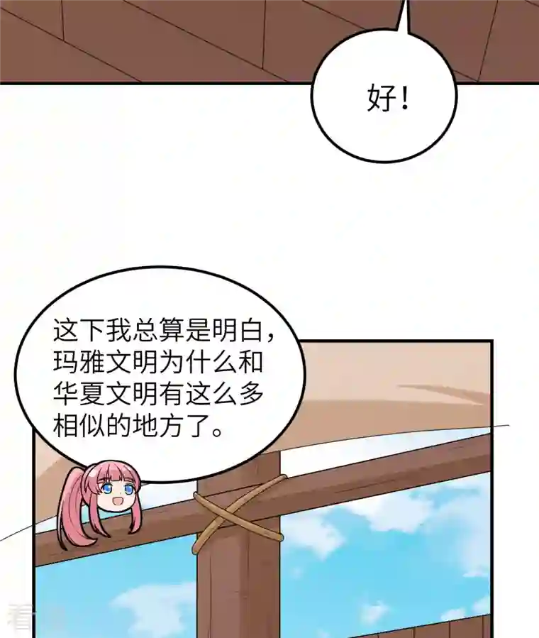 荒岛余生之时空流浪纪第208话