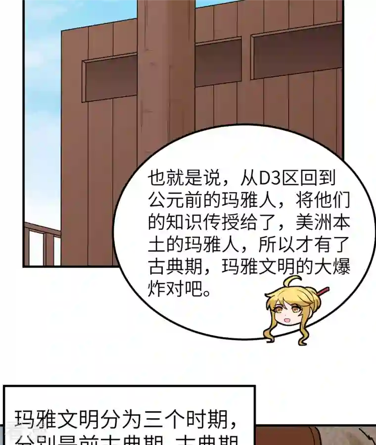 荒岛余生之时空流浪纪第208话