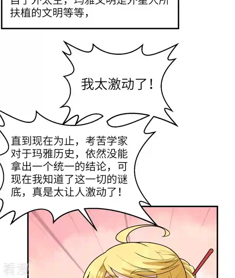 荒岛余生之时空流浪纪第208话
