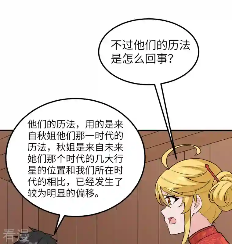 荒岛余生之时空流浪纪第208话