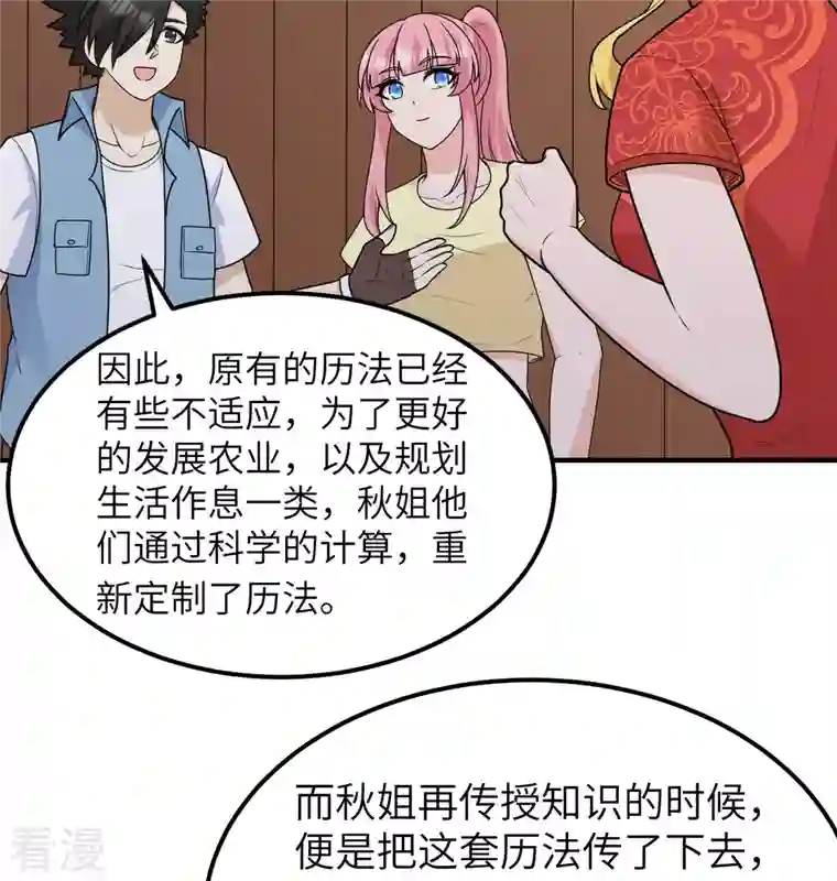 荒岛余生之时空流浪纪第208话