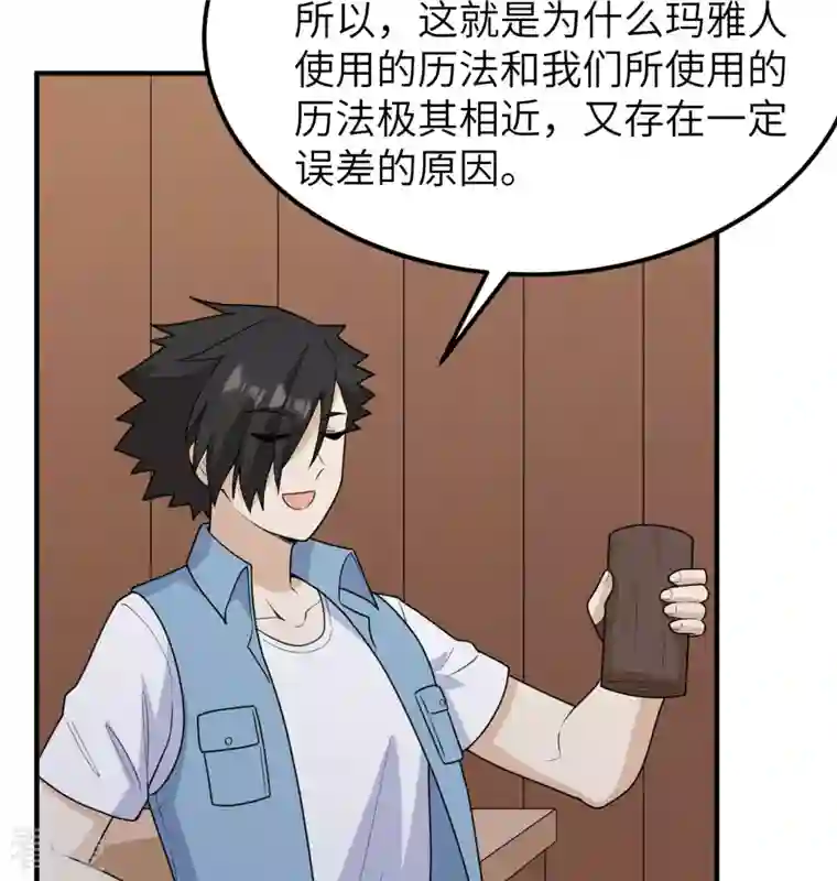 荒岛余生之时空流浪纪第208话