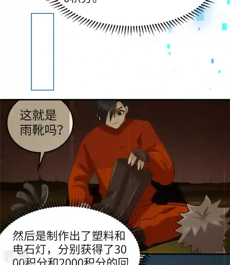 荒岛余生之时空流浪纪第208话