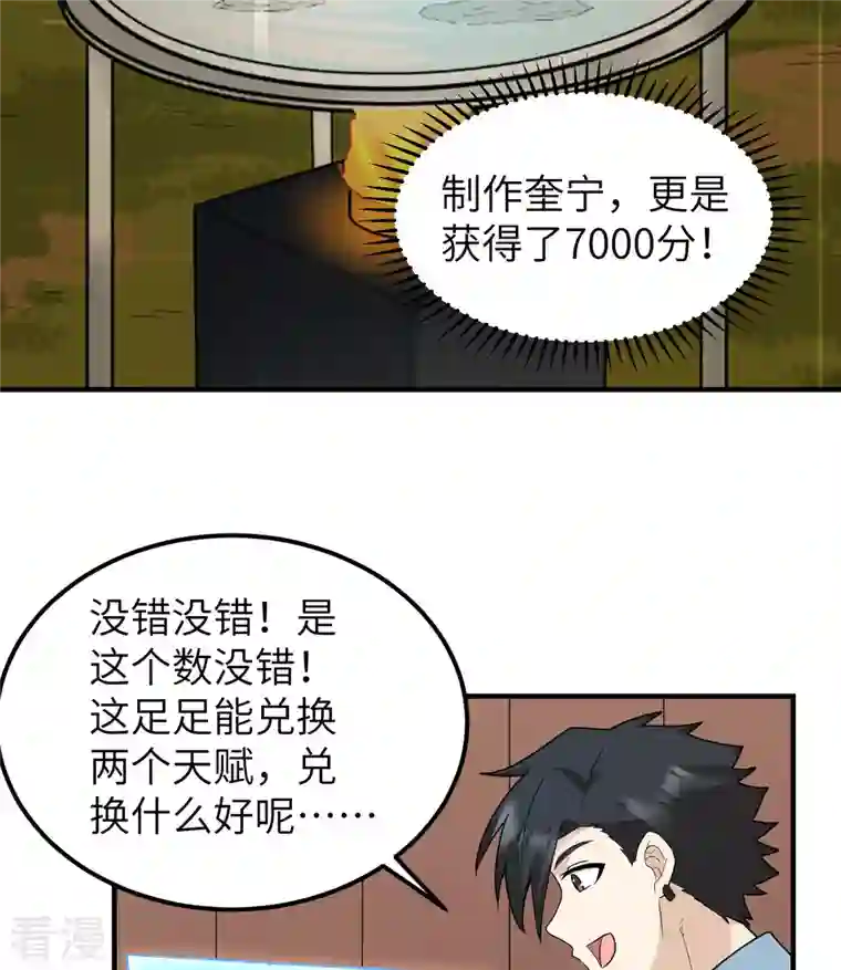 荒岛余生之时空流浪纪第208话