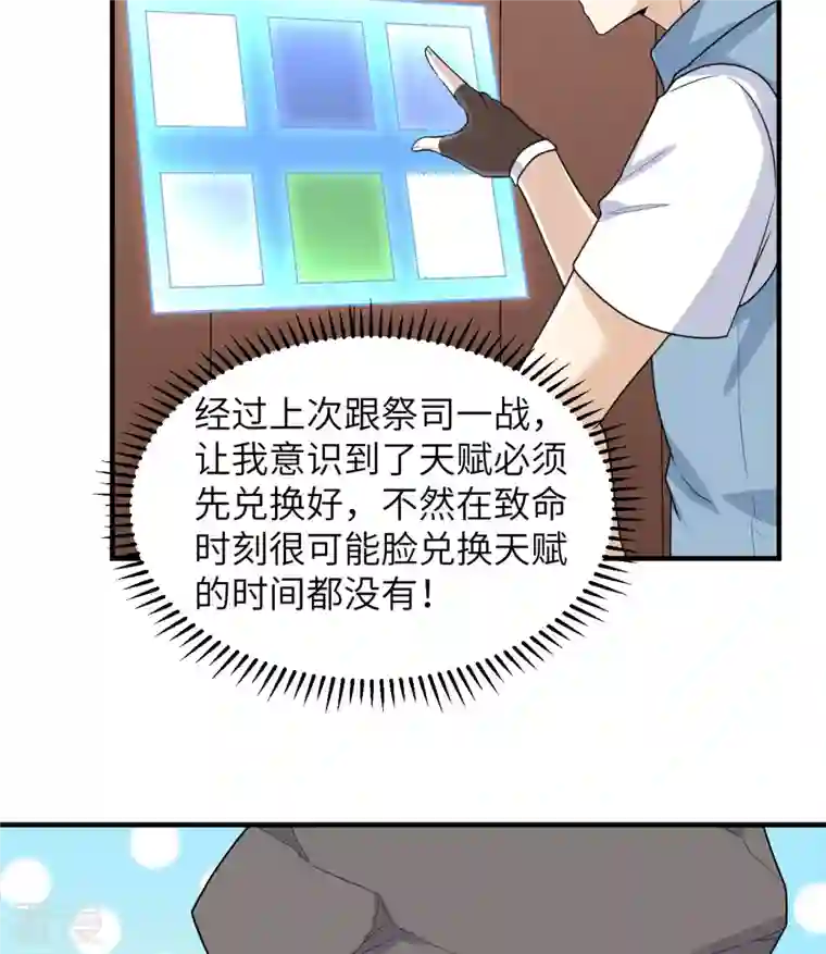 荒岛余生之时空流浪纪第208话