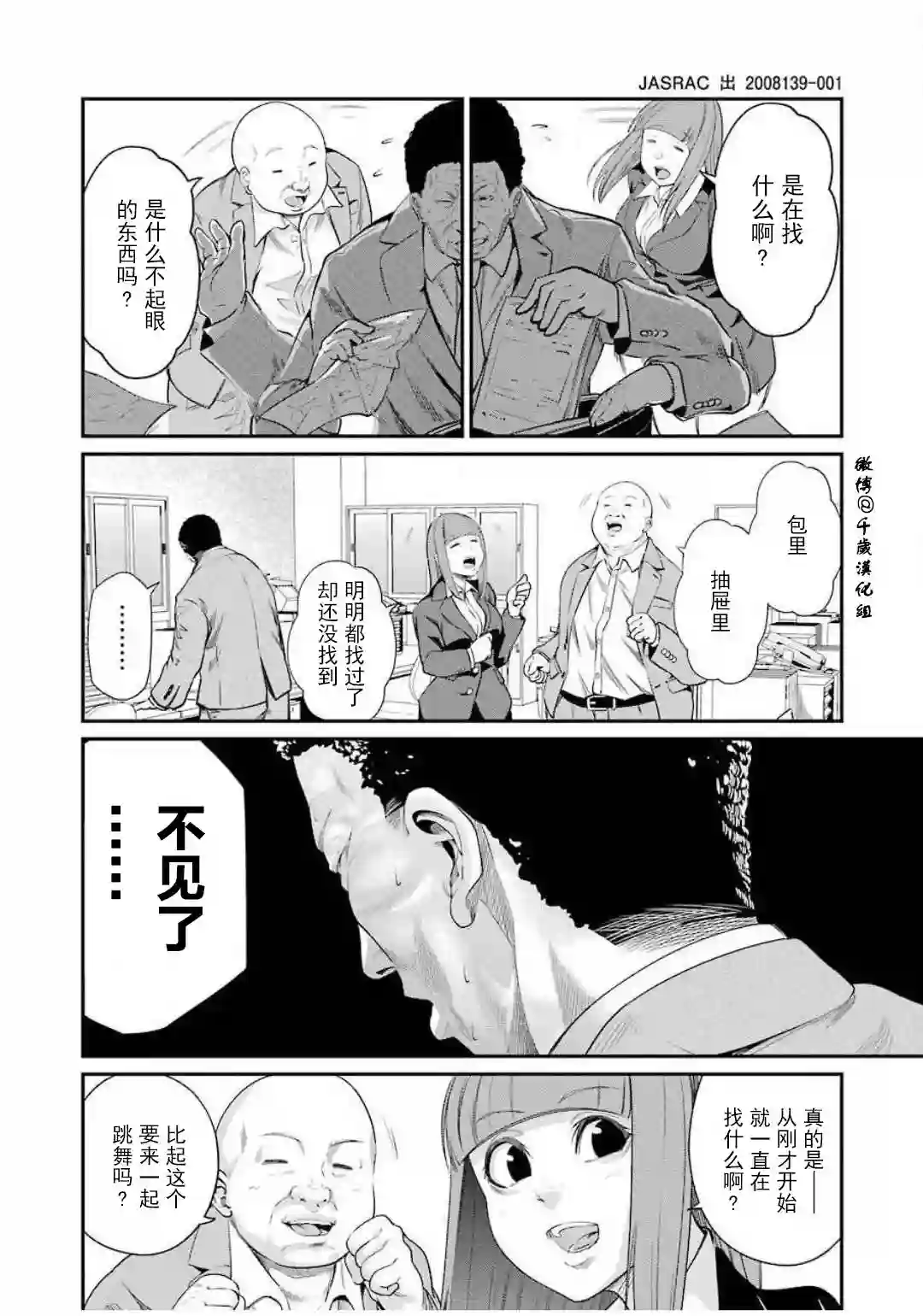 极道奥客第32话