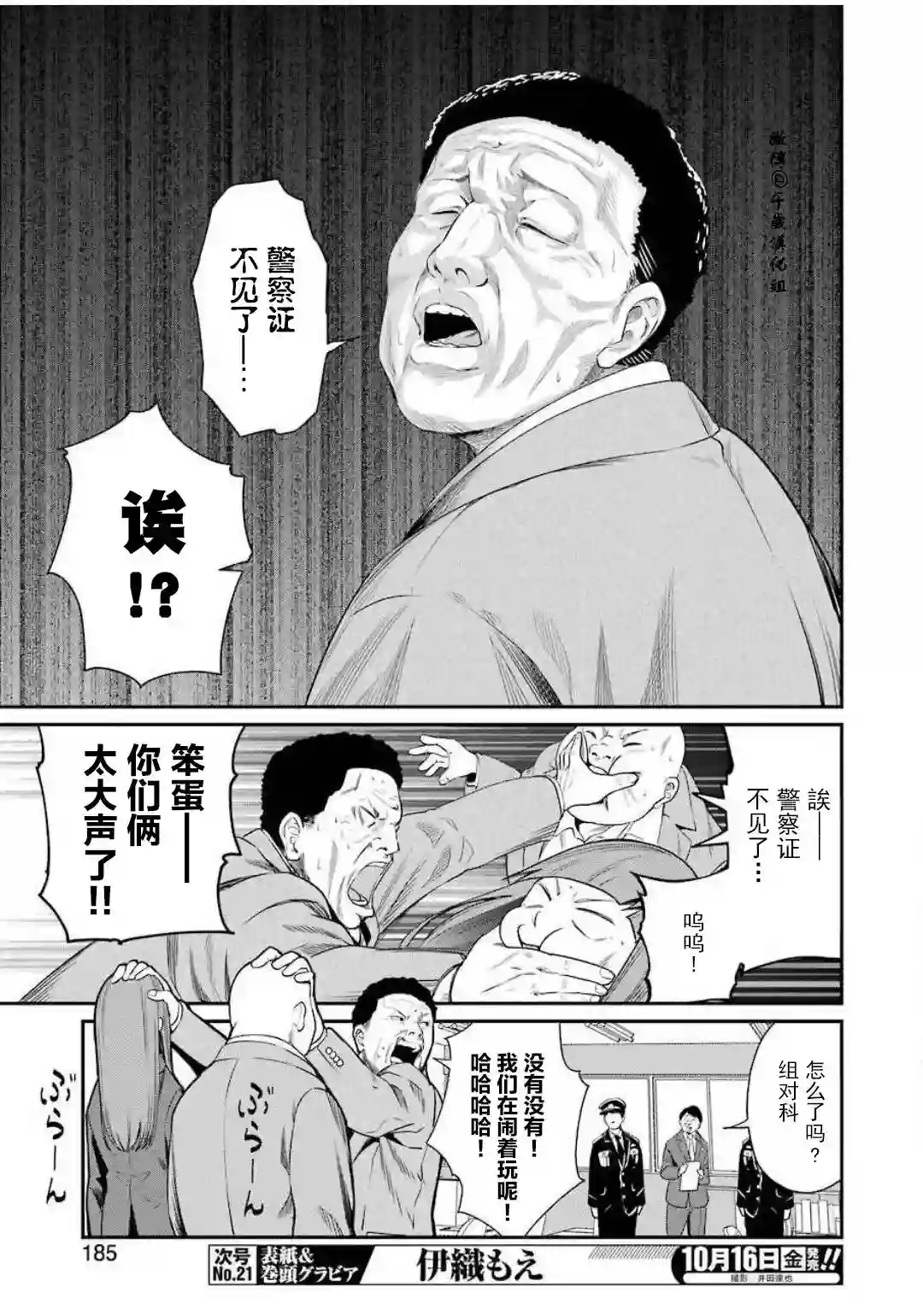 极道奥客第32话