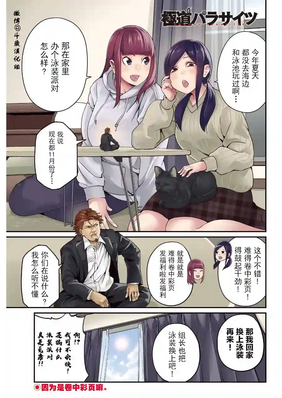 极道奥客第33话