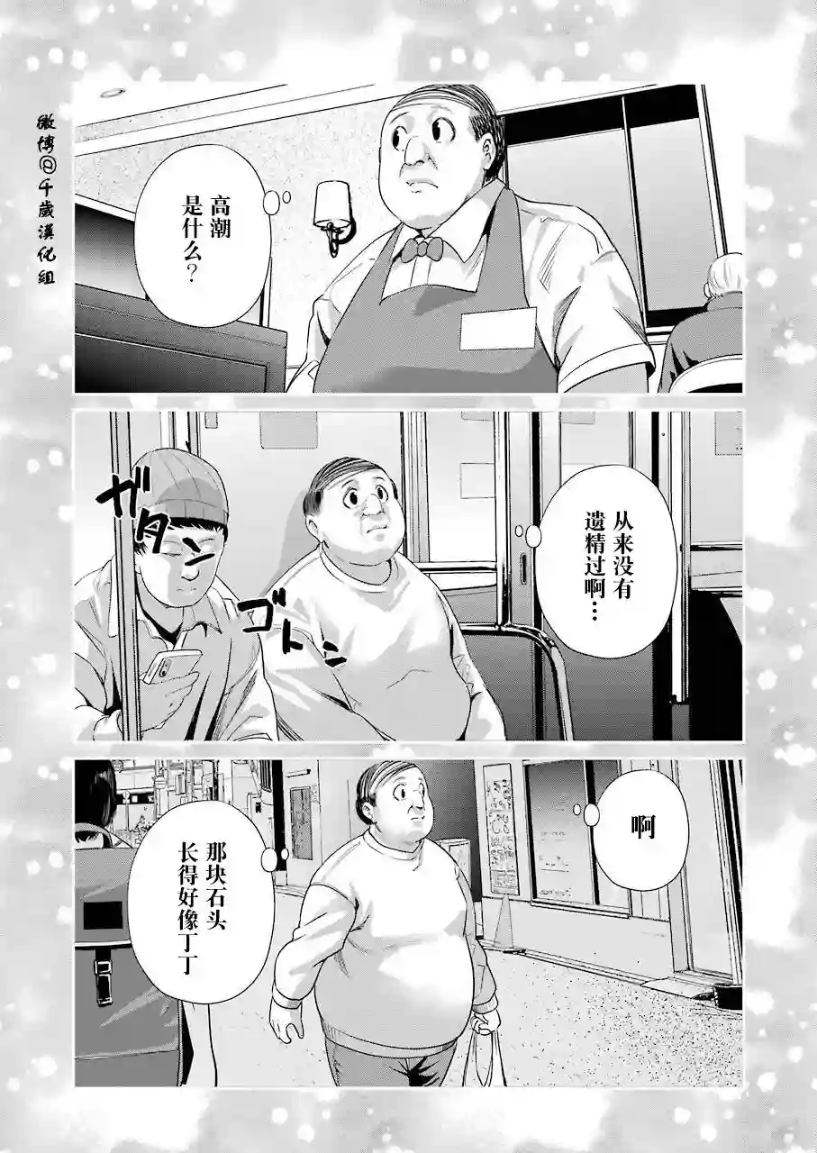 极道奥客第33话