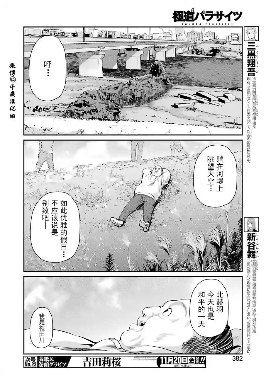 极道奥客第33话