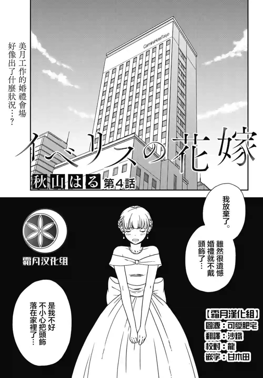 屈曲花新娘第04话