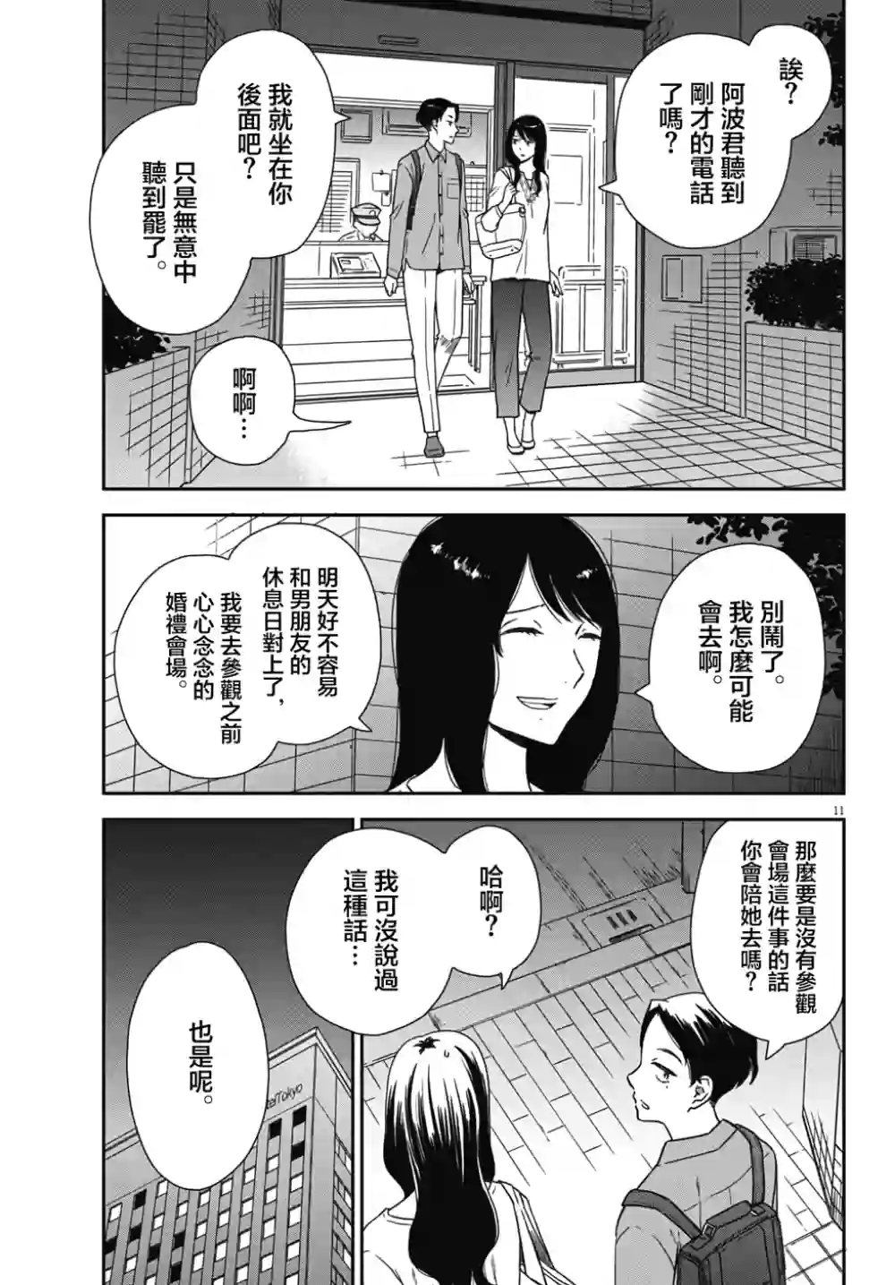 屈曲花新娘第04话