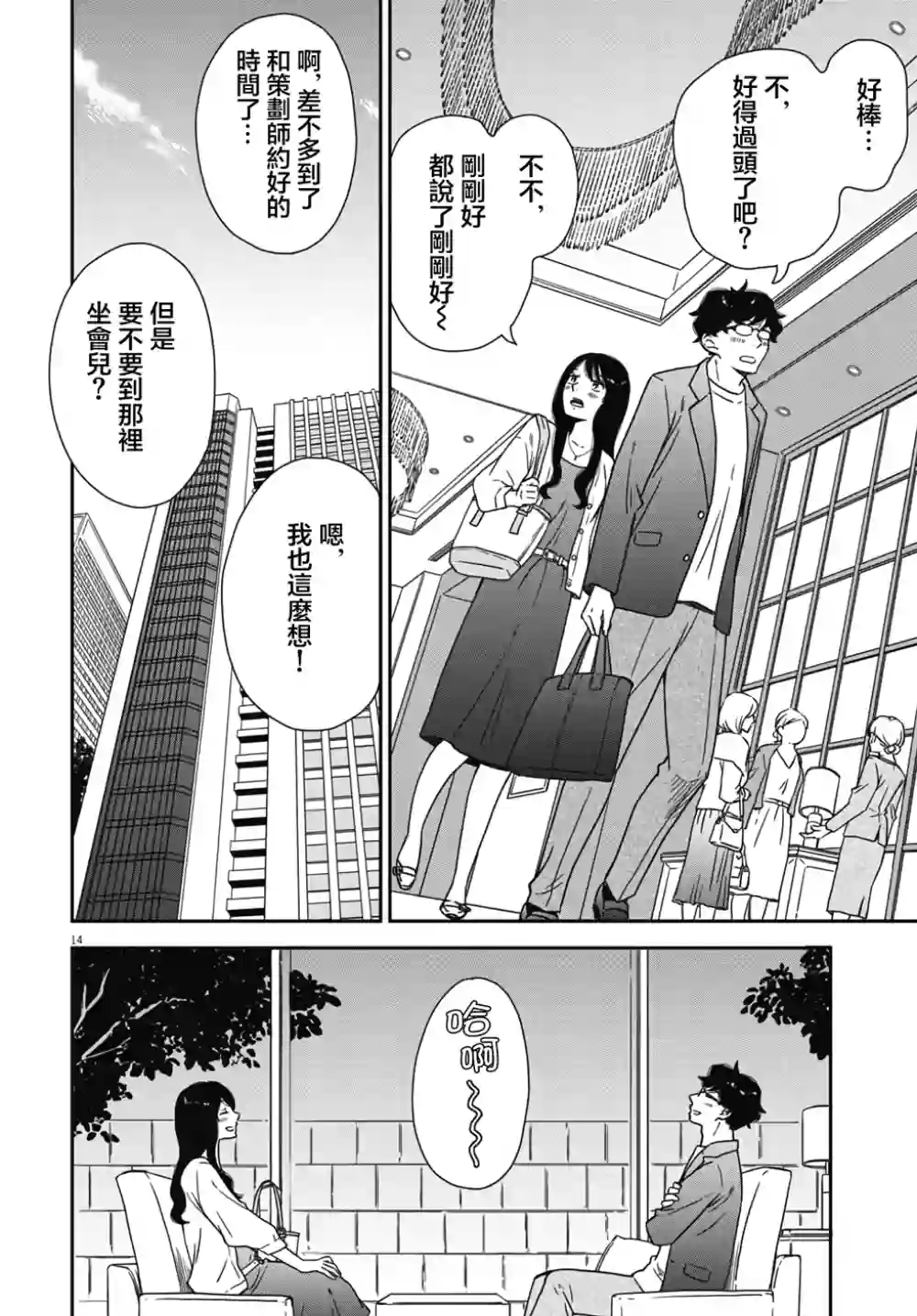 屈曲花新娘第04话
