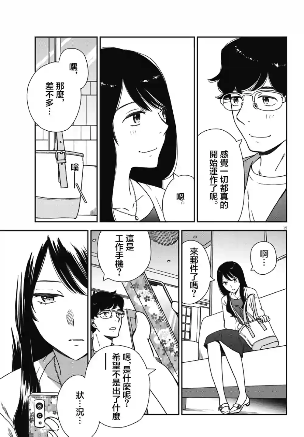 屈曲花新娘第04话