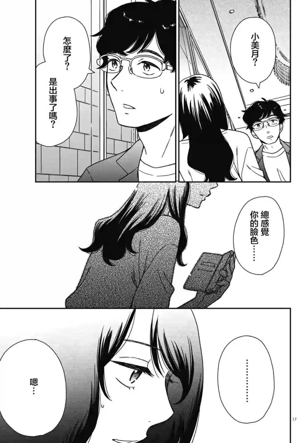 屈曲花新娘第04话