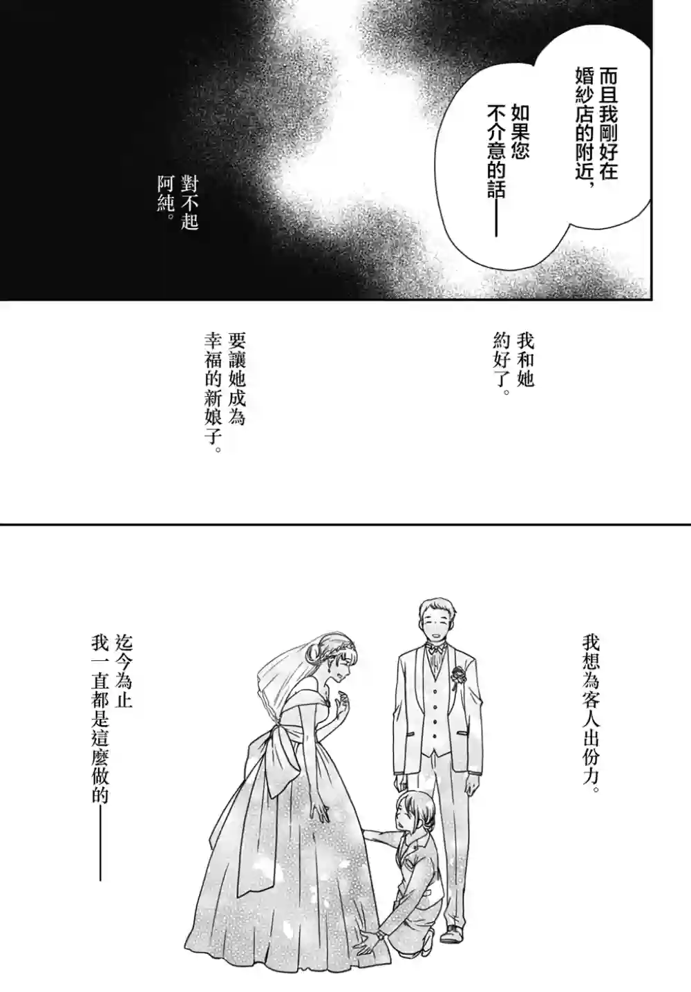 屈曲花新娘第04话