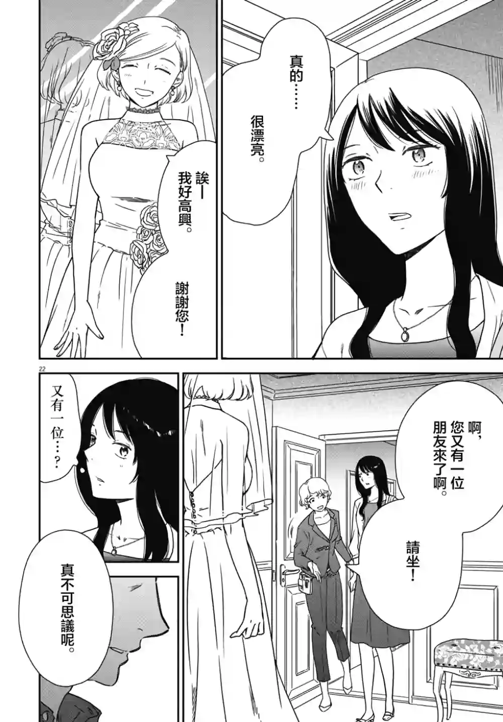 屈曲花新娘第04话