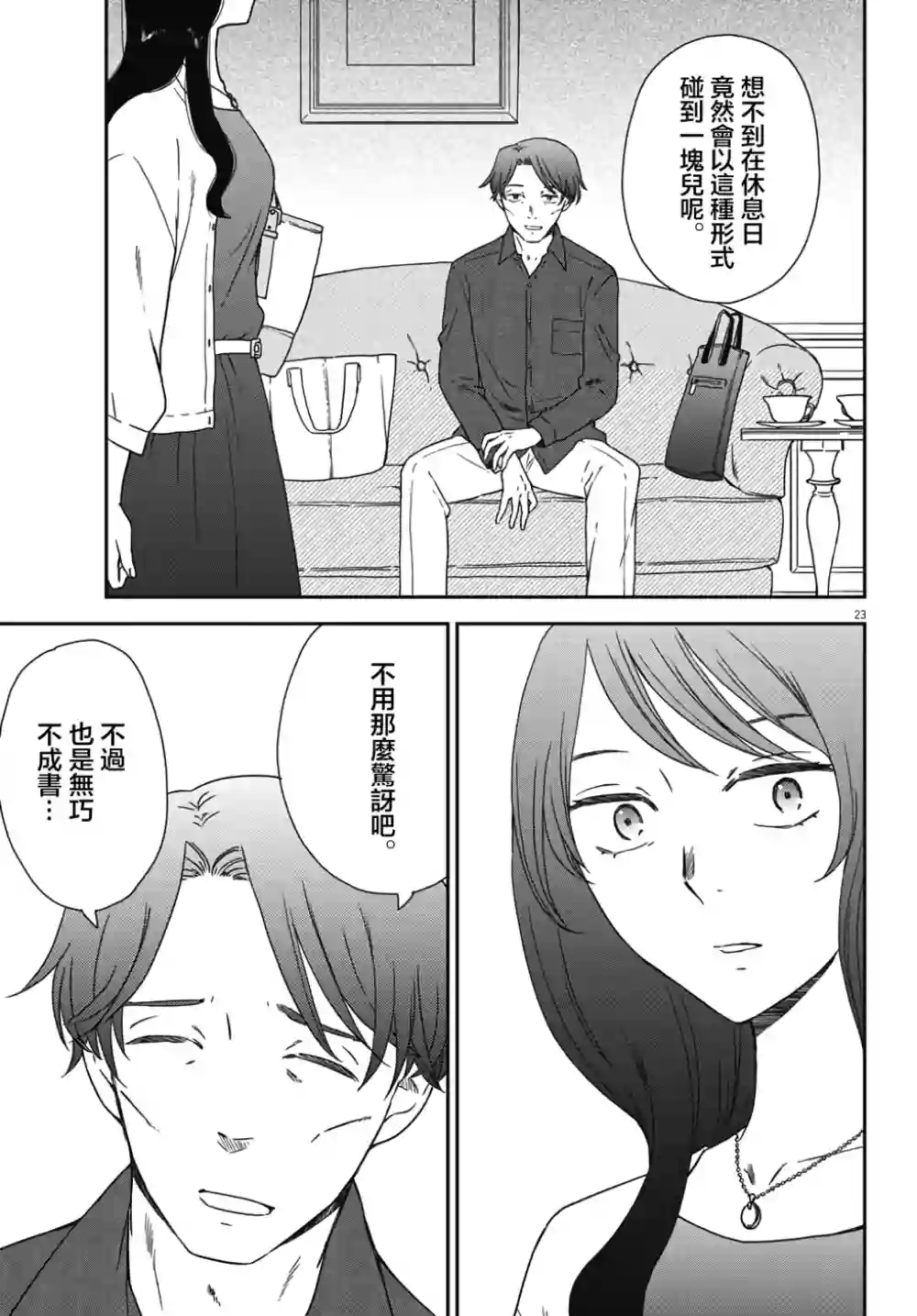屈曲花新娘第04话