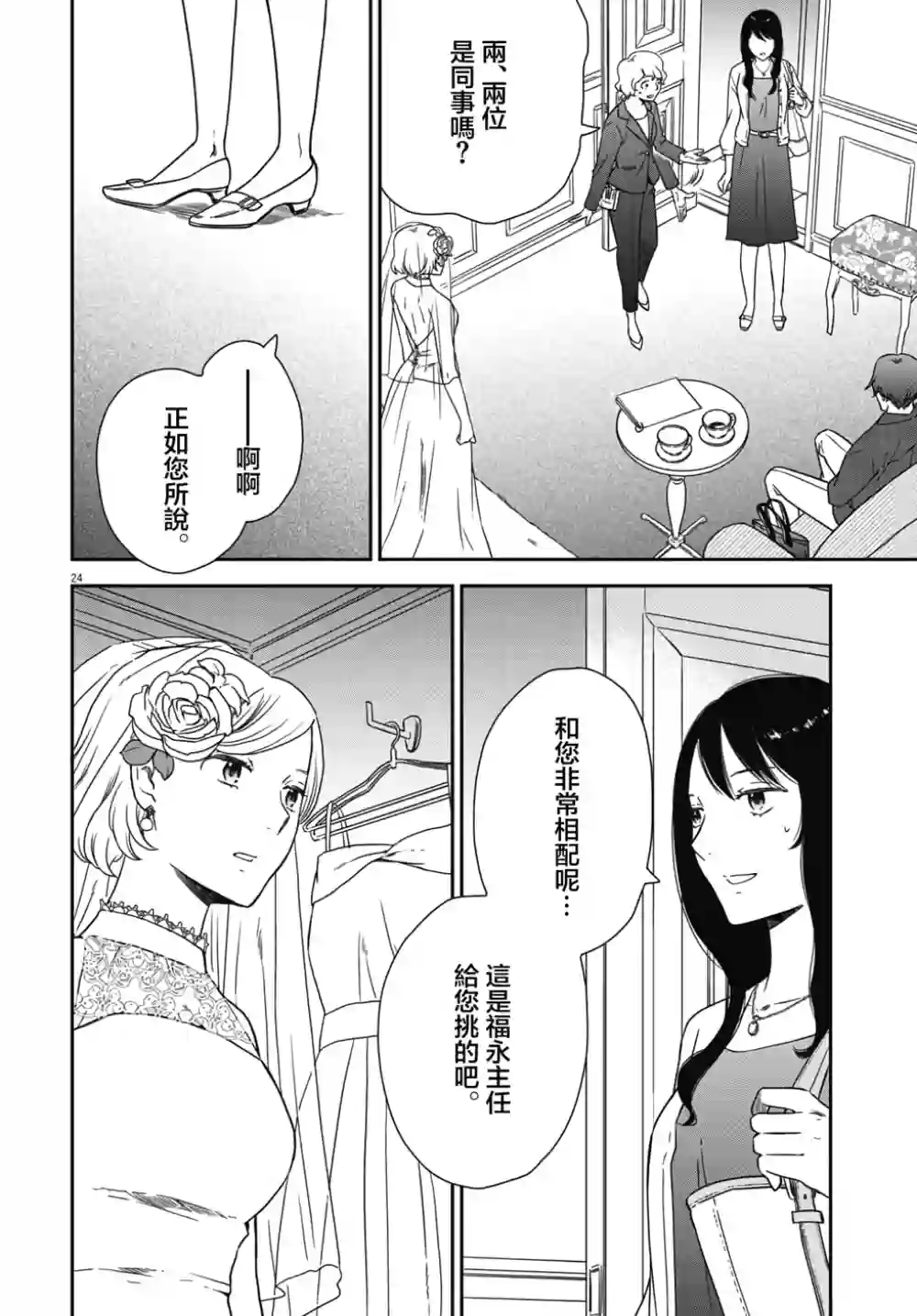 屈曲花新娘第04话