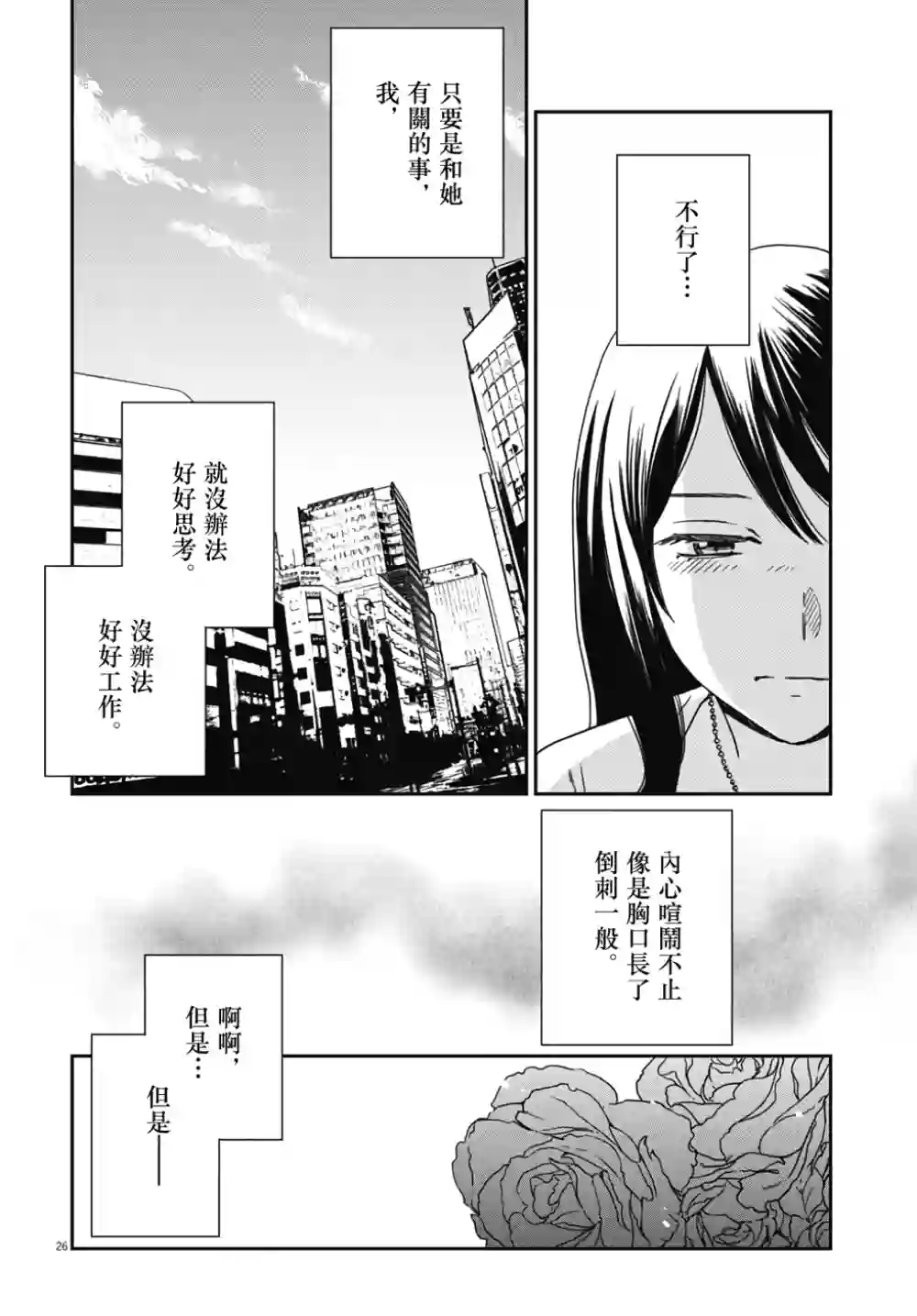 屈曲花新娘第04话