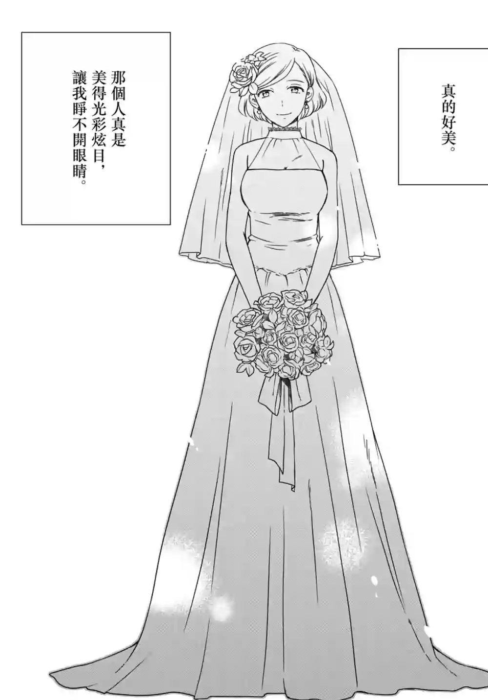 屈曲花新娘第04话
