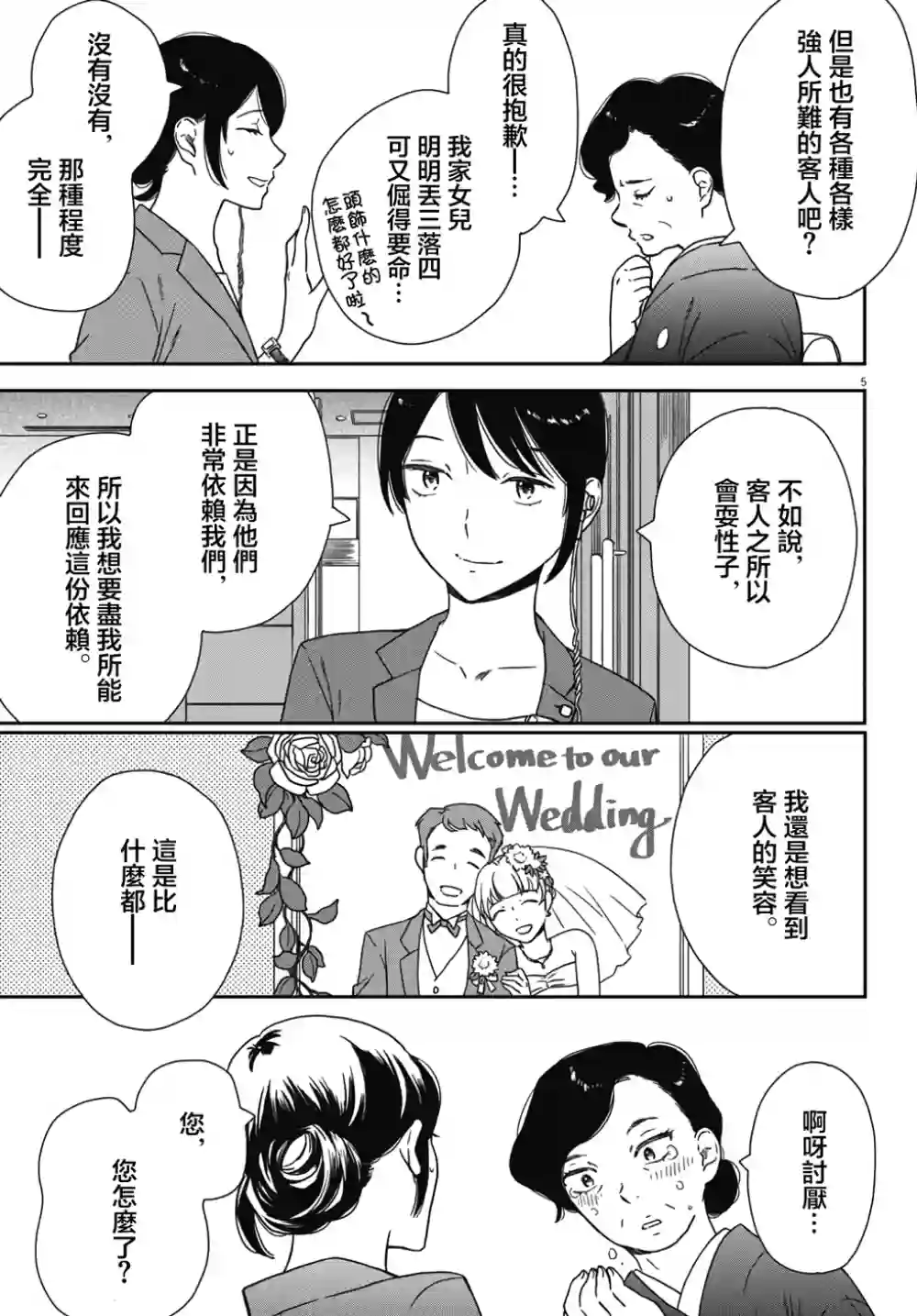 屈曲花新娘第04话