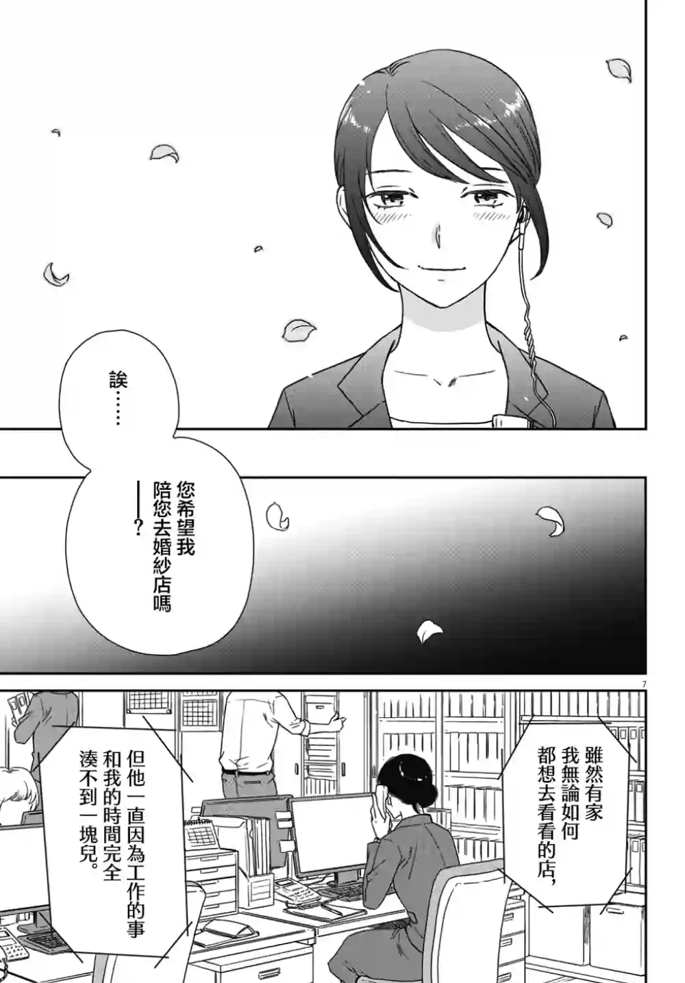屈曲花新娘第04话