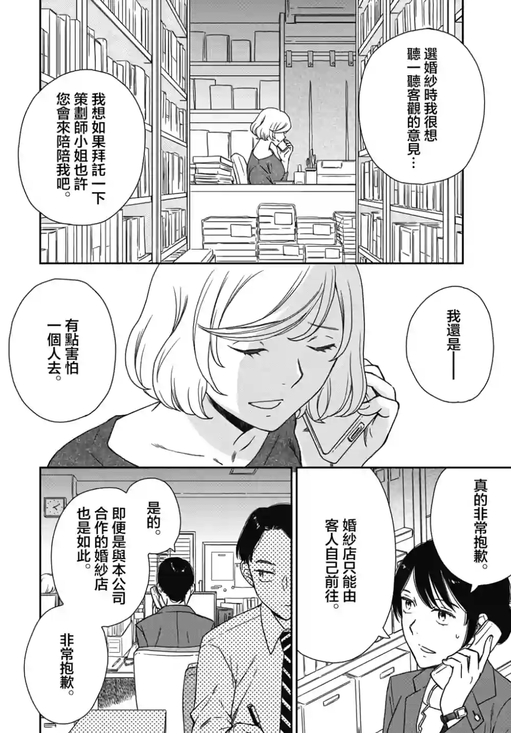 屈曲花新娘第04话