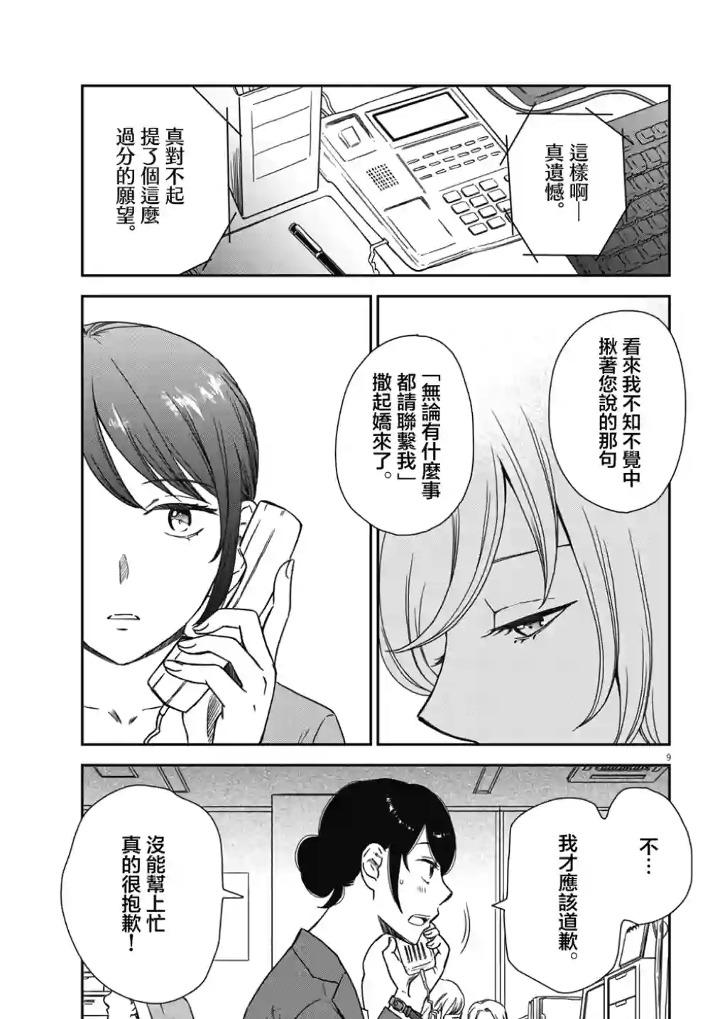 屈曲花新娘第04话