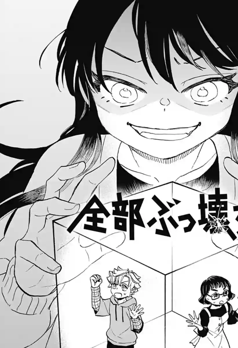 全都破坏掉!第24话