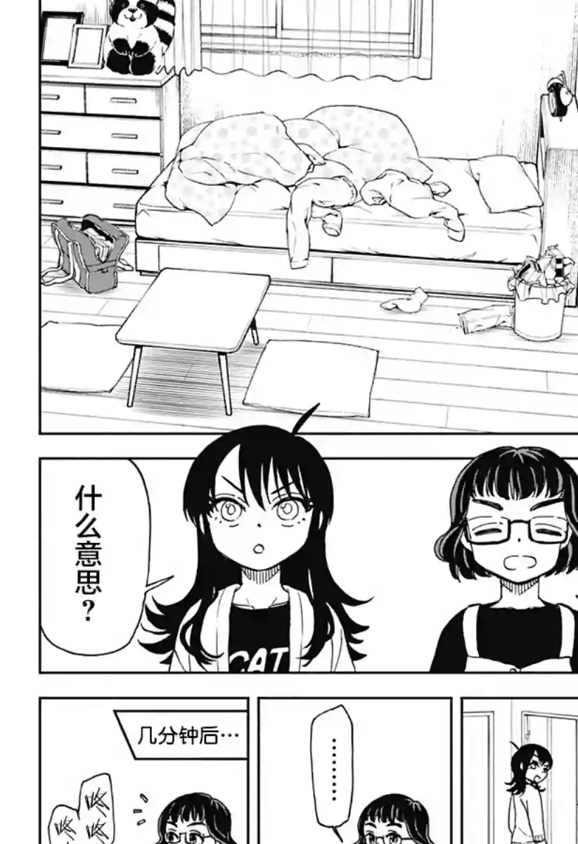 全都破坏掉!第24话