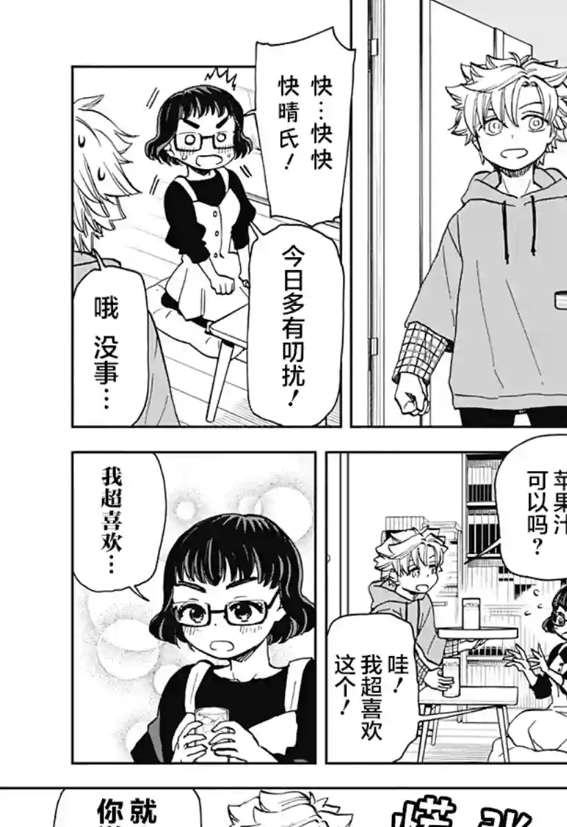 全都破坏掉!第24话