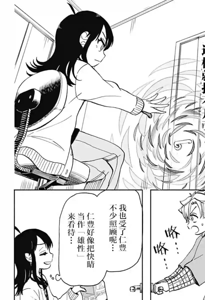 全都破坏掉!第24话