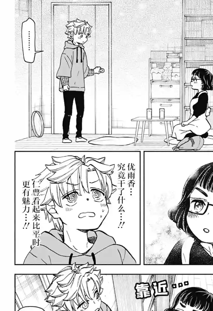 全都破坏掉!第24话