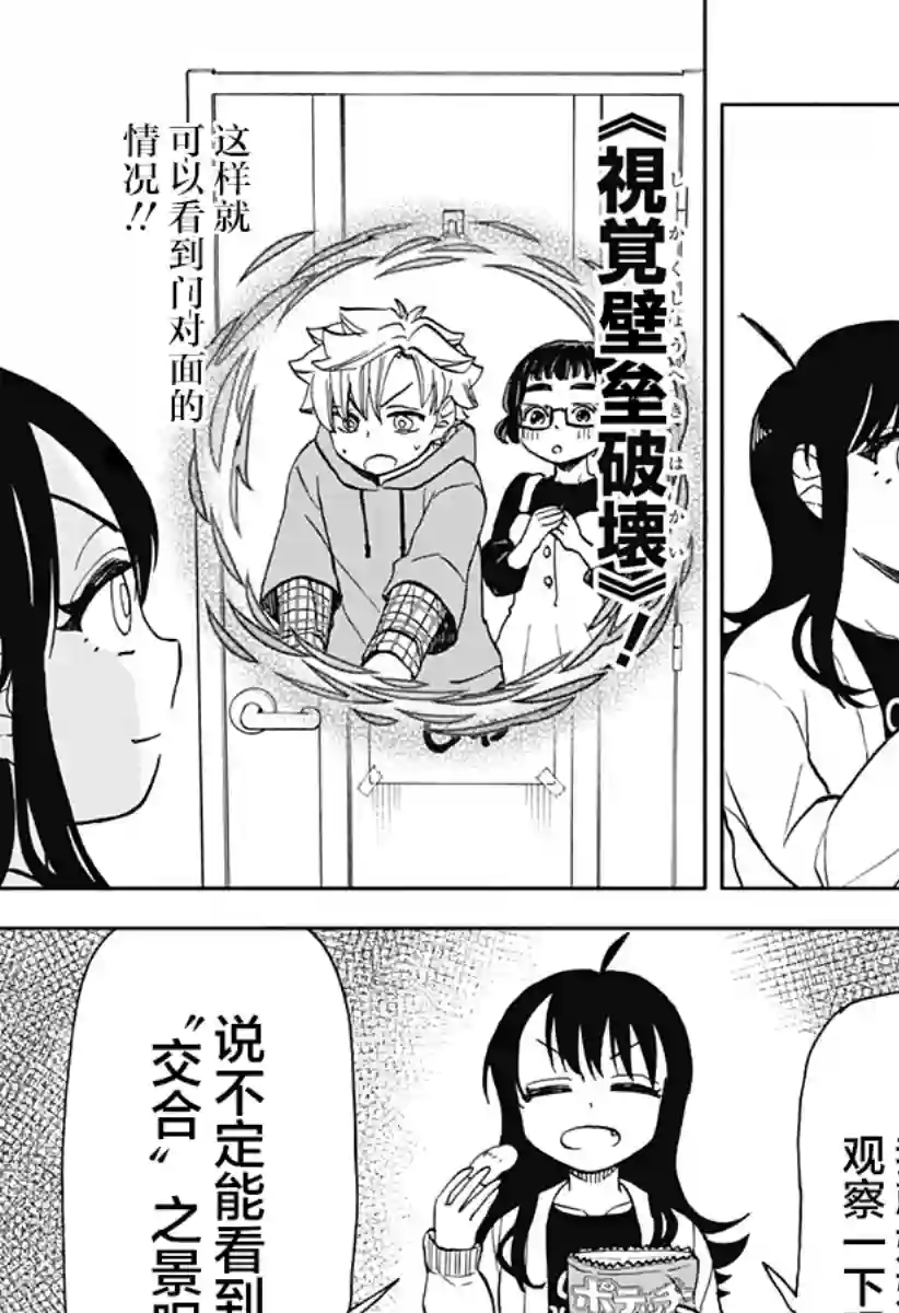 全都破坏掉!第24话