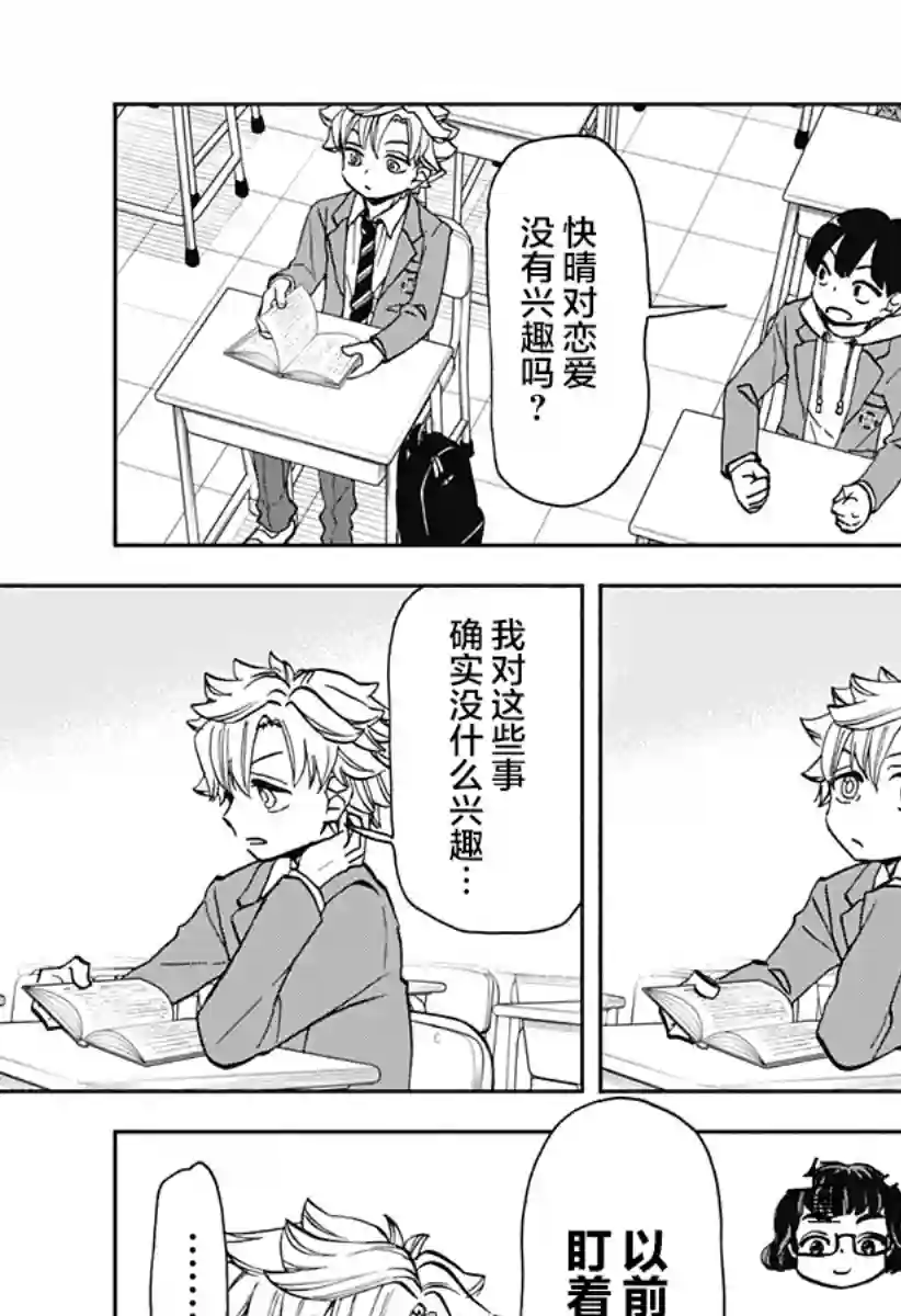 全都破坏掉!第24话