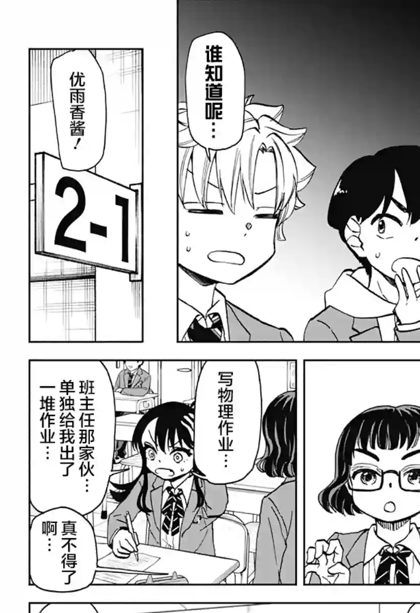 全都破坏掉!第24话