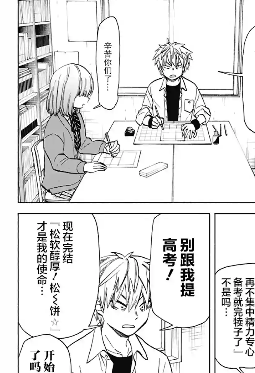 全都破坏掉!第24话