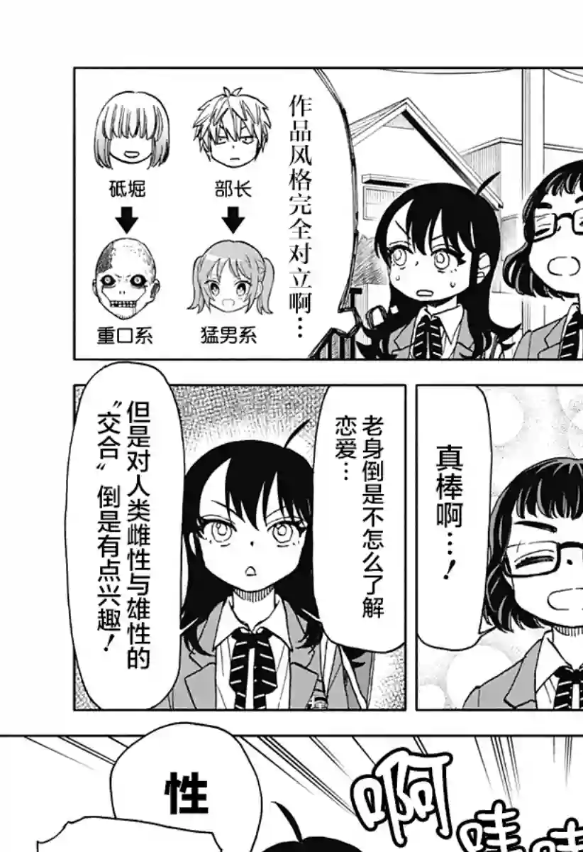 全都破坏掉!第24话